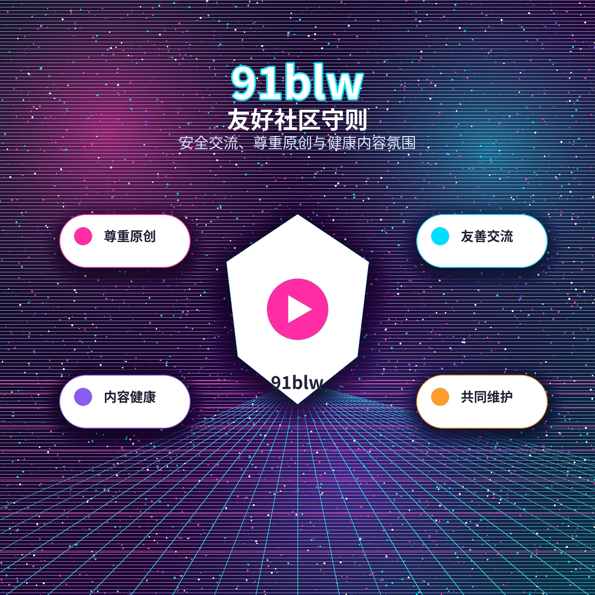 91网兴趣互动氛围展示